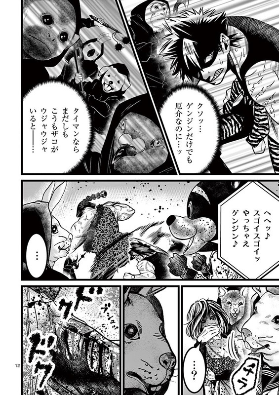 GurengaiVol3-6