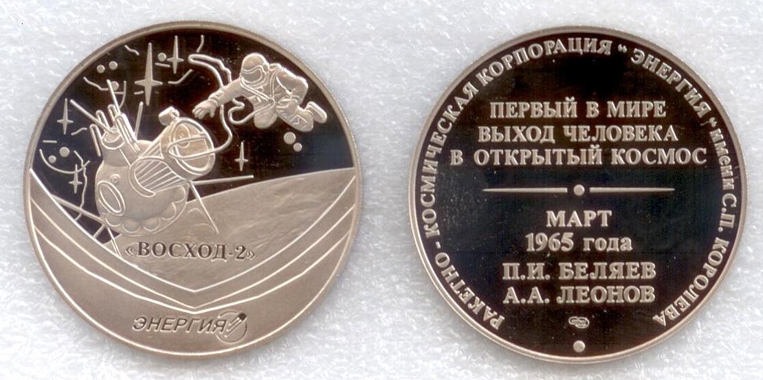 Восход-2