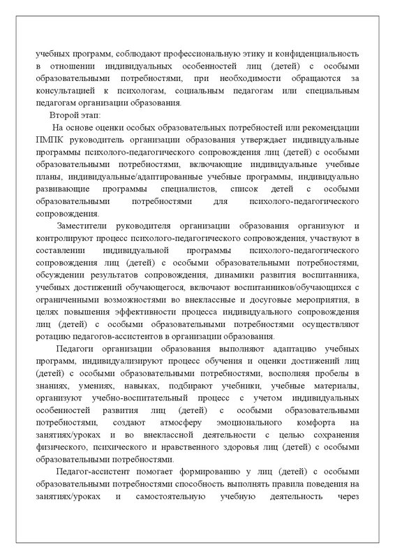 v2200026513-29-09-2023-rus-0007