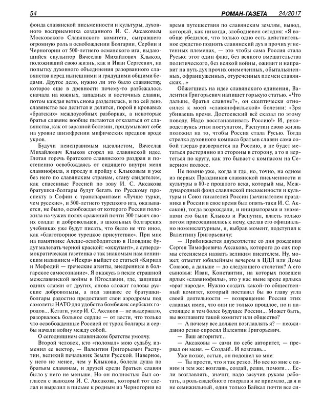 Роман-газета - 2017-24-25_page-0056