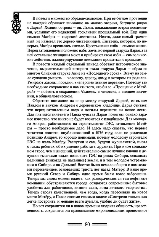 strelkova-astafjev-belov-rasputin-shukshin-2006-page-0081