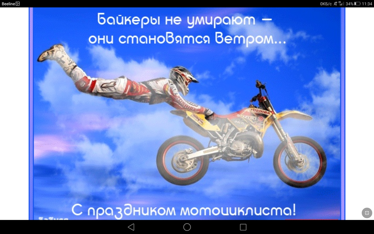 Поздравление мотоциклиста с днем рождения