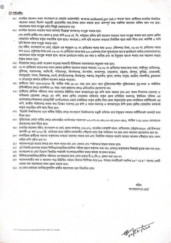 Tea-Board-Job-Circular-2023-PDF-3