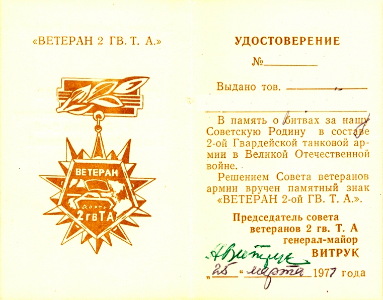 Знак_ветеран_2ГТА_2