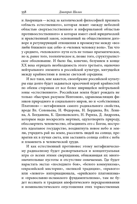 homo-scriptor-k-70-letiyu-epsteina-2020-page-0104