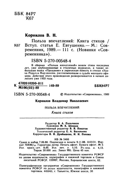 kornilov-polza-vpechatleny-1989-page-0006