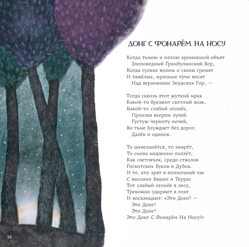 Lir-Edvard-Sverchok-na-nosu-page-0021