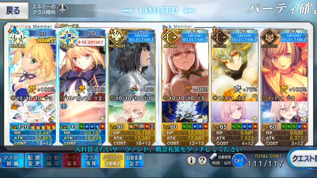 FGO 終章レイド 支柱七樹戦 ロストベルトNo 6(剣) Lv120 1ターンクリア 0 0 screenshot