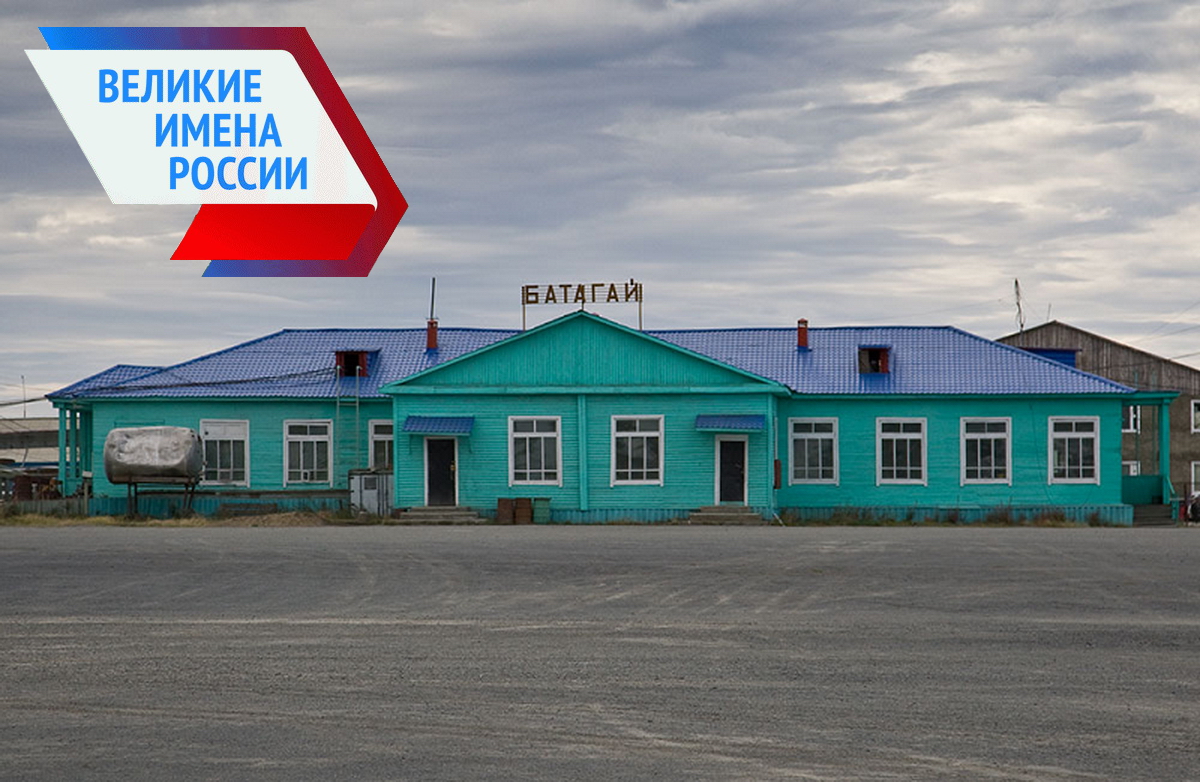 Аэропорт Батагай