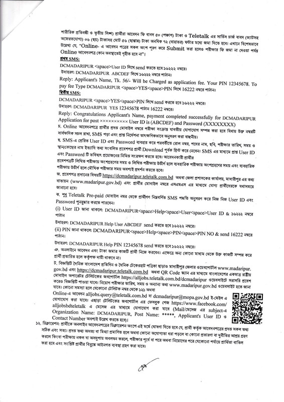 DC-Office-Madaripur-Job-Circular-2026-PDF-3
