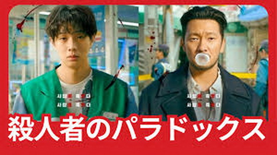 [ドラマ] 殺人者のパラドックス 全8話 (2024) (WEBRIP)