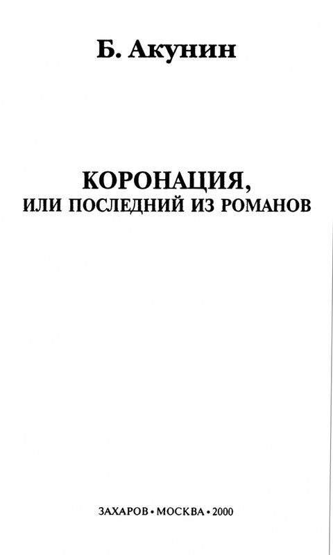 B-Akunin-Koronacia-2000-page-0004
