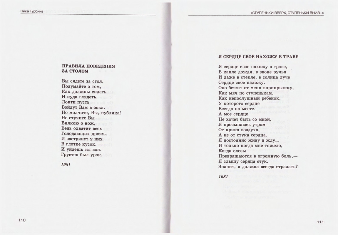 Turbina-Nika-Chtoby-ne-zabyt-1-87-page-0056