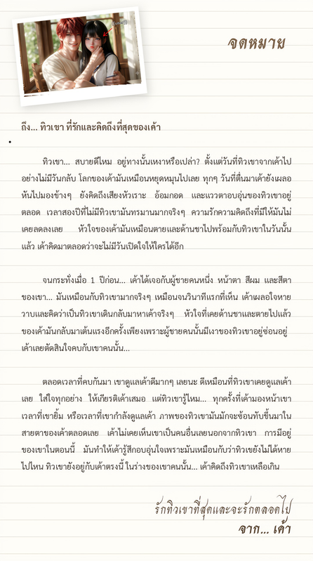 จดหมายถึงทิวเขา