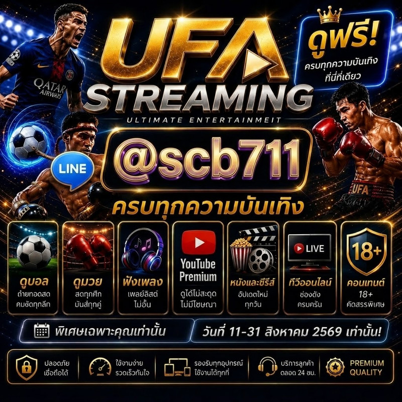 เว็บบอลอันดับ 1 