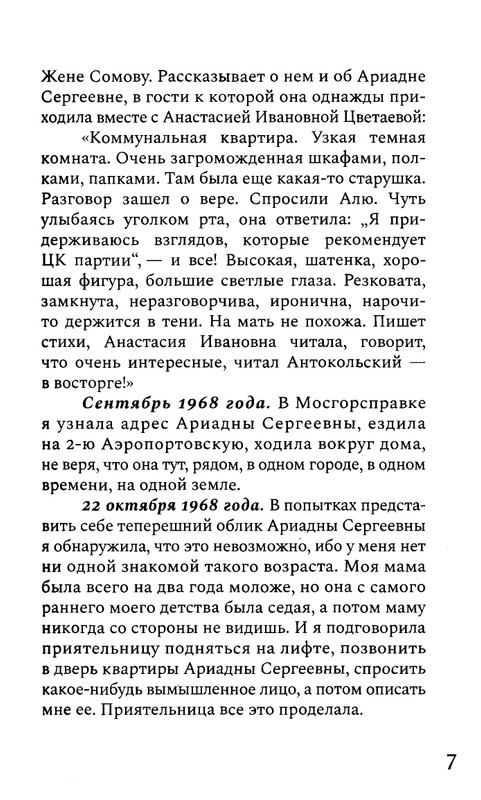 korkina-ariadna-efron-rasskazannaya-zhizn-2022-page-0009