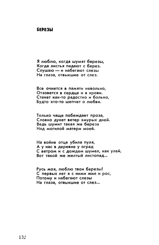 rubtsov-izbrannaya-lirika-1977-page-0133
