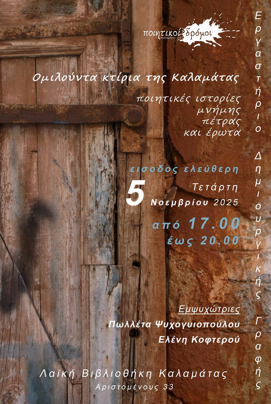 poster-Omilounta-Ktiria