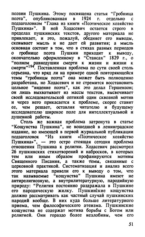 Surat-Irina-Pushkinist-Vladislav-Khodasevich-page-0052