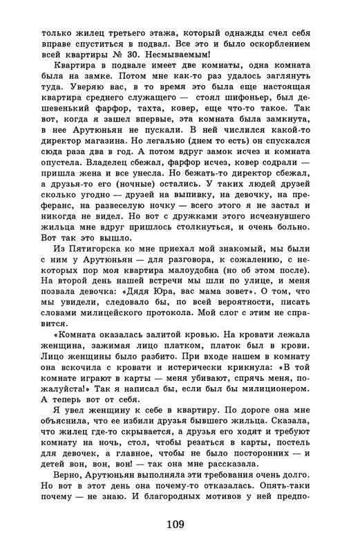 dombrovsky-menya-ubit-khoteli-eti-suki-1997-page-0115
