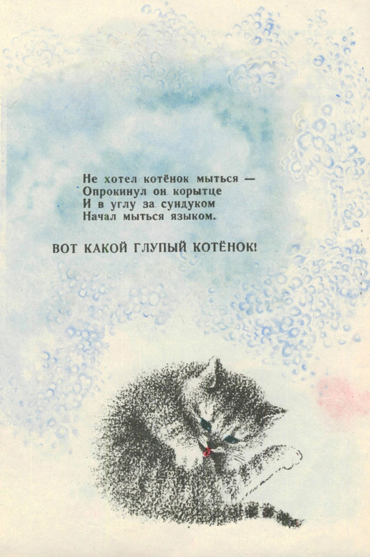 Маршак С. Я. - Усатый-полосатый - 1977_page-0012