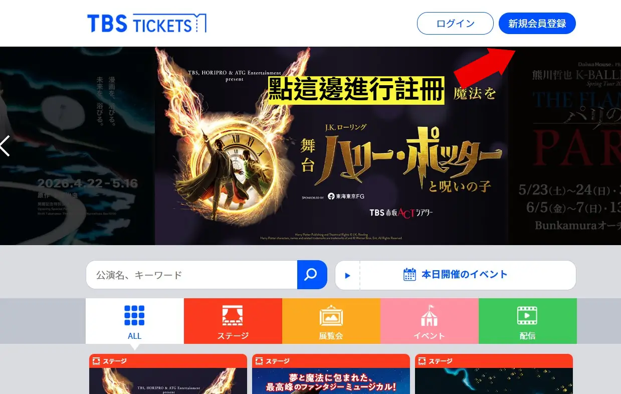 TBS TICKET 註冊教學 01