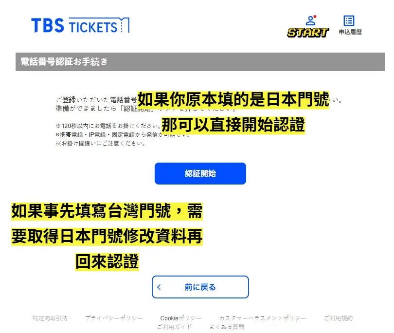 TBS TICKET 認証開始