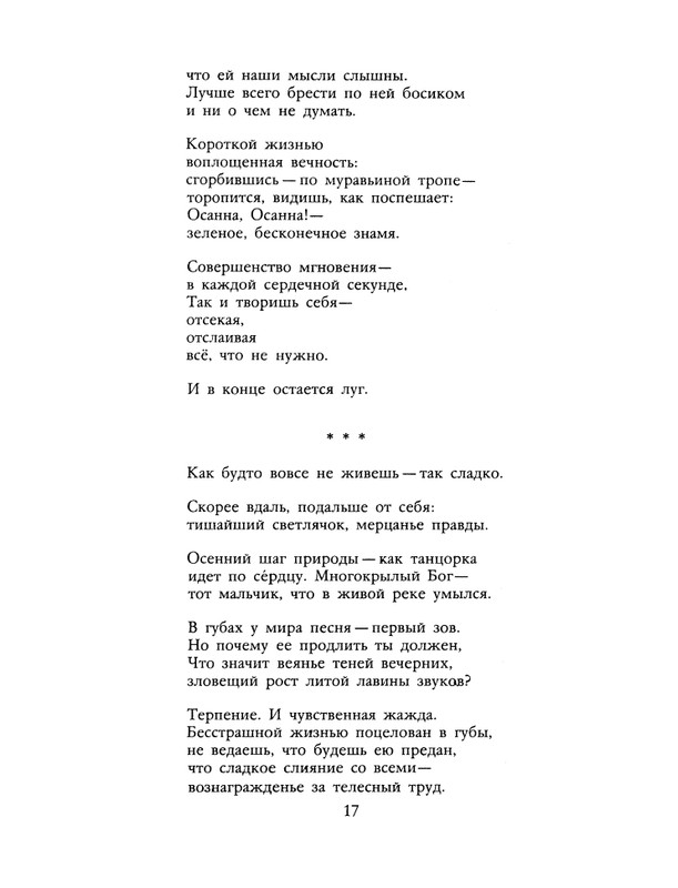 БО 1990 № 44 • Юстинас Марцинкявичюс - Последние чудеса_page-0019