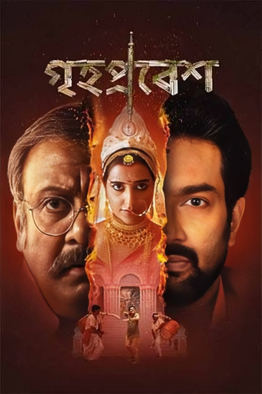 Grihapravesh (2025) [HDTS]