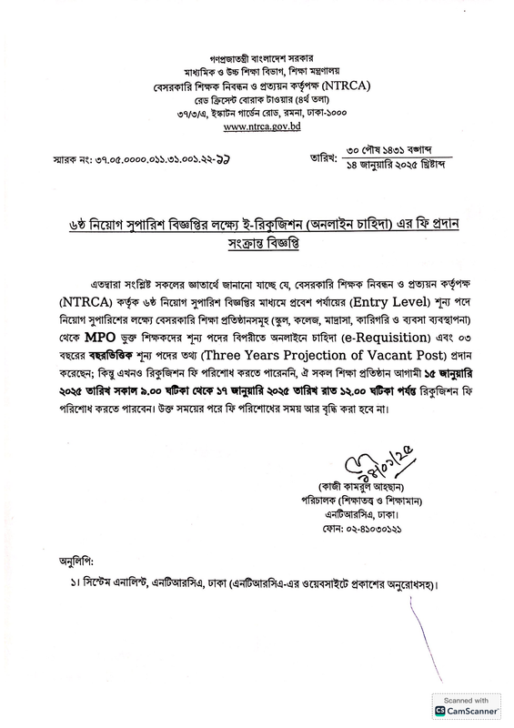 NTRCA-e-Requisition-Notice-PDF