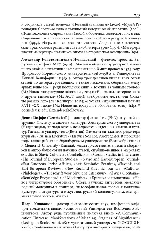 homo-scriptor-k-70-letiyu-epsteina-2020-page-0219
