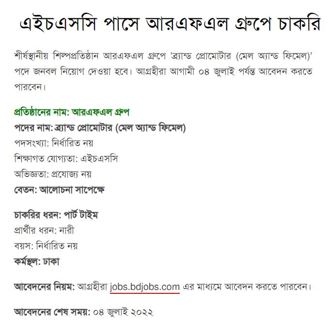 আরএফএল গ্রুপ নিয়োগ বিজ্ঞপ্তি ২০২২- RFL Group Job Circular 5