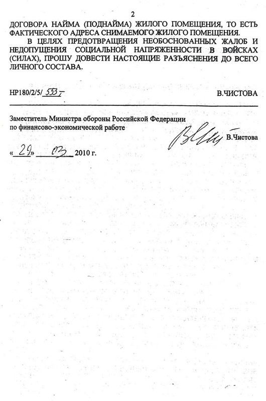 Телеграмма 180_2_5_553т от 29.03.10 Нет территор