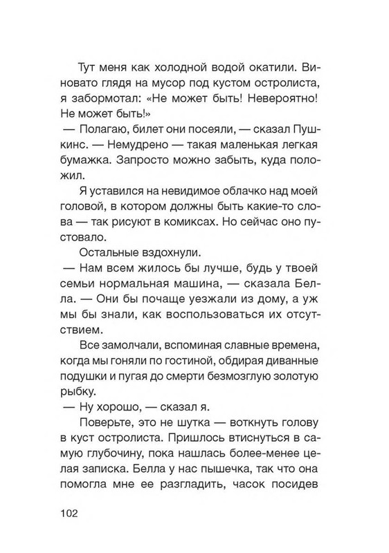 Fajn-Enn-Dnevnik-kota-ubijcy-Vse-istorii-75-110-page-0031