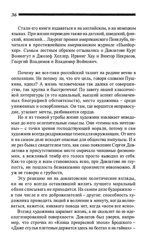 o-dovlatove-2001-page-0037