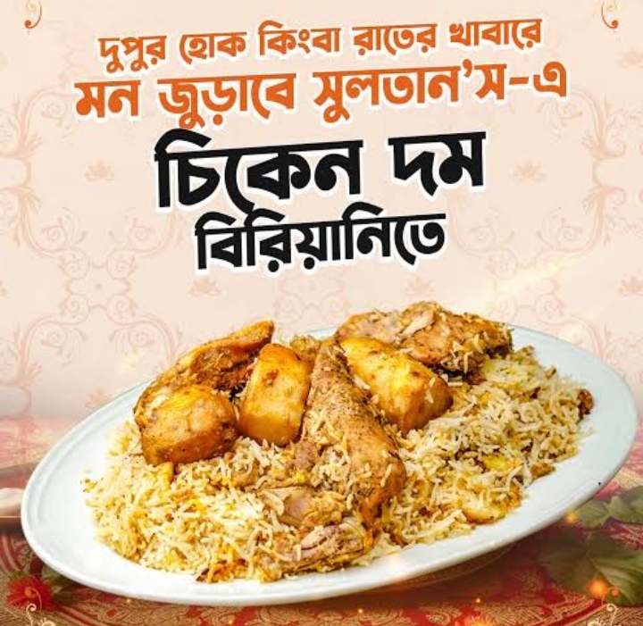 চিকেন দম বিরিয়ানি