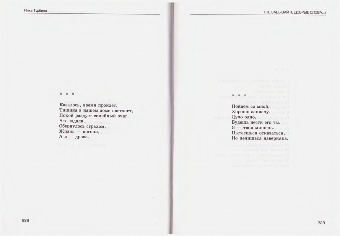 Turbina-Nika-Chtoby-ne-zabyt-88-174-page-0028