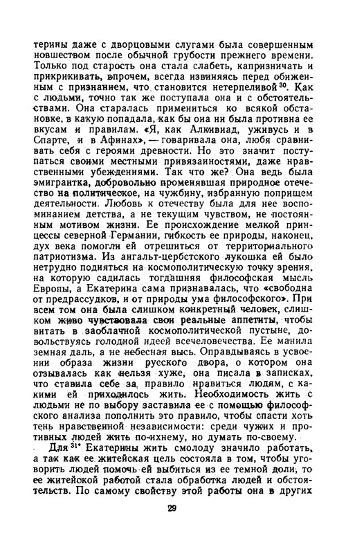 klyuchevsky-sochineniya-tom5-1958-page-0030