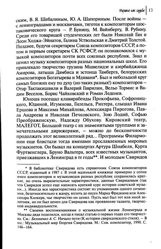 Sviridov-Georgij-Muzyka-kak-sudba-page-0015