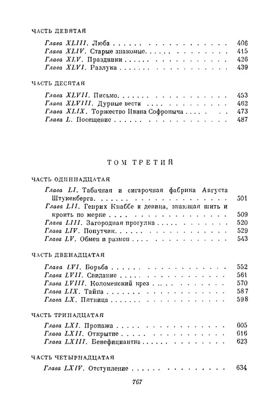nekrasov-polnoe-sobranie-sochineny-i-pisem-tom08-1948-page-0044