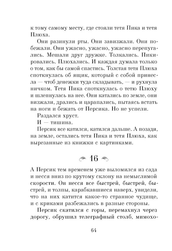 Dal-Roald-Dzhejms-i-chudo-persik-page-0066