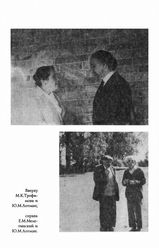 lotman_i_tartusko-moskovskaya_semioticheskaya_shkola_1994_page-0117