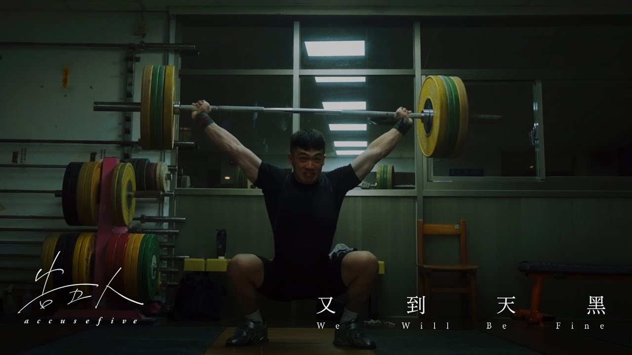 告五人EP7