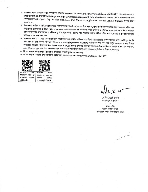 Bangladesh-Parjatan-Corporation-Job-Circular-2026-PDF-3