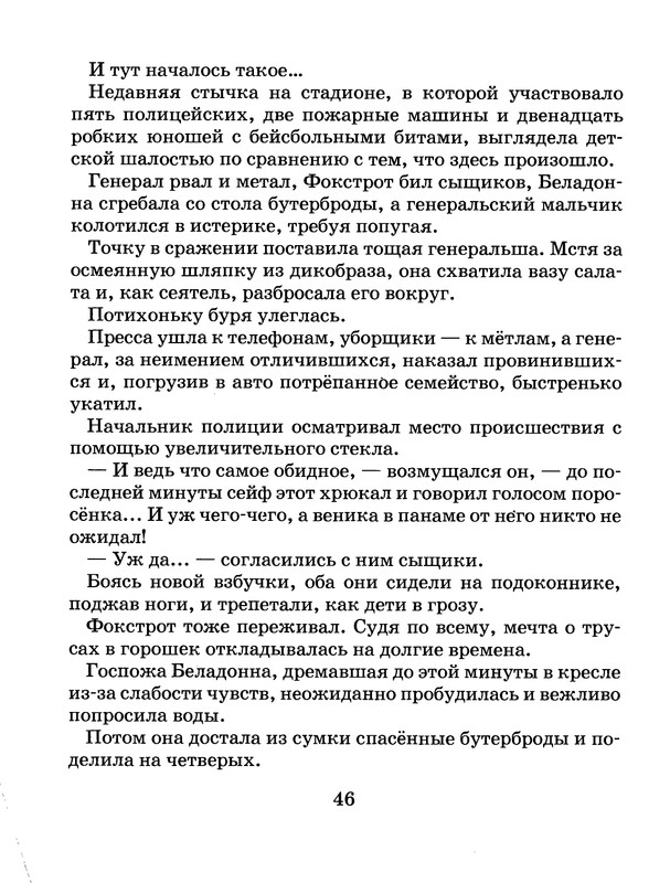 Шульжик В. - Фунтик и трое с большой дороги - 2005_page-0047