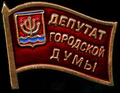 Шарья ГО_Депутат