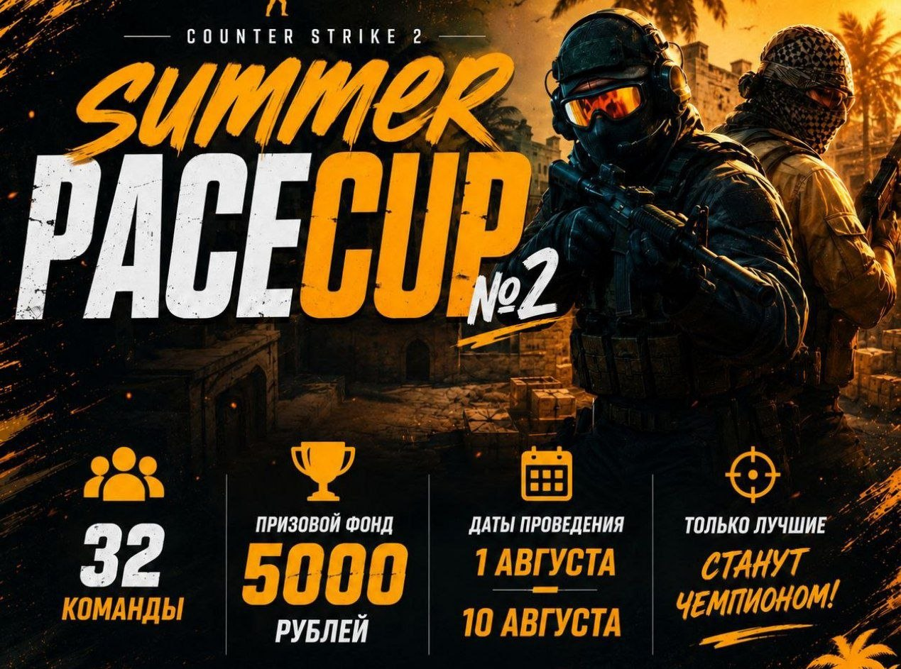 SUMMER PACECUP 2