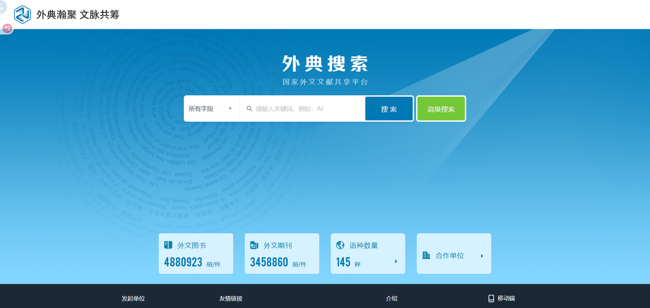 国图 外文典籍搜索