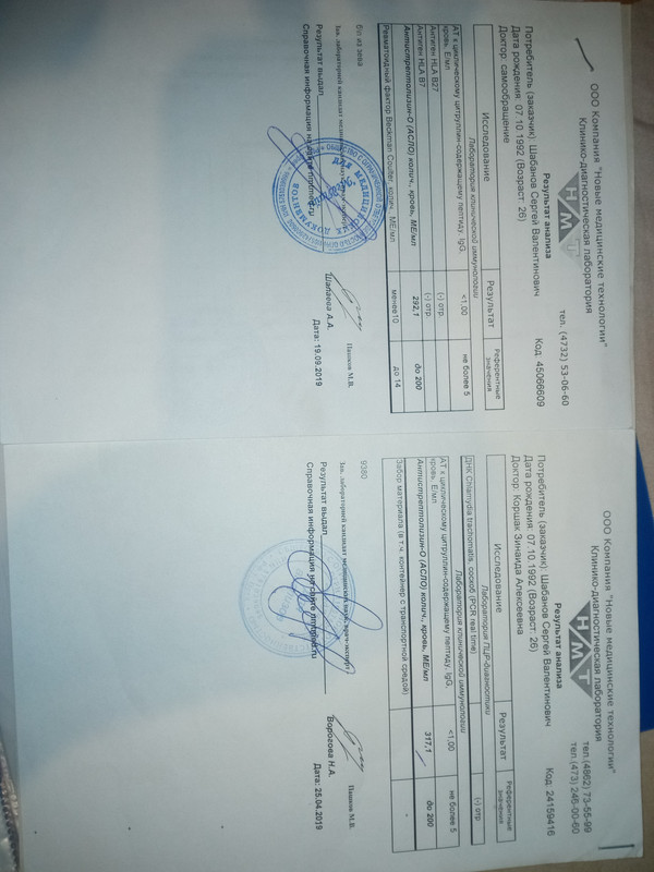 АЦЦП антиген, асло дважды, хламидии, ревматоидный фактор