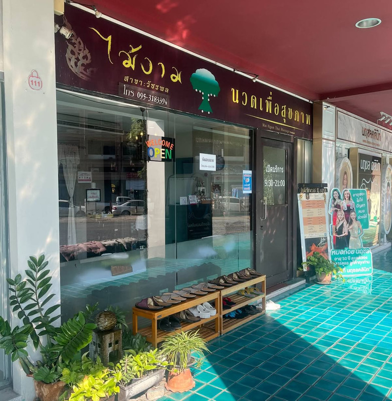 ไม้งาม นวดเพื่อสุขภาพ สาขาวัชรพล